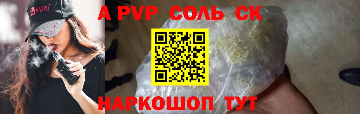 A-PVP СК Советский