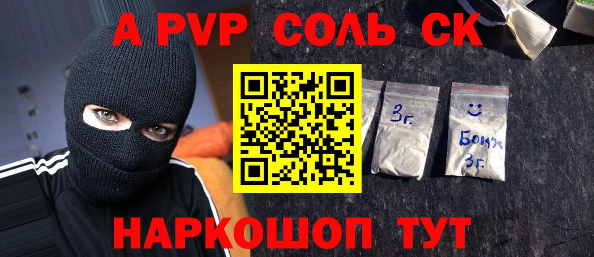 Альфа ПВП мука  A-PVP кристаллы  Советский  A-PVP крисы CK  A-PVP  Вход с VPN 
