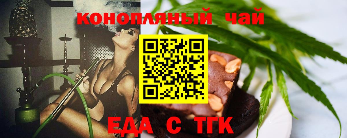 Печенье с ТГК марихуана  Вход с VPN  Советский 