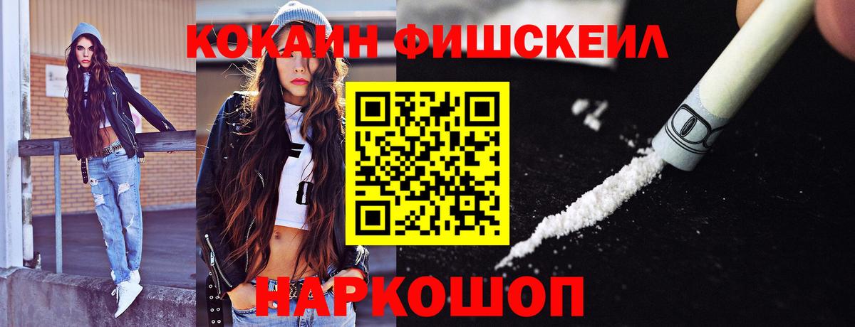 Кокаин Колумбийский  Вход с VPN  Советский  COCAIN Fish Scale 