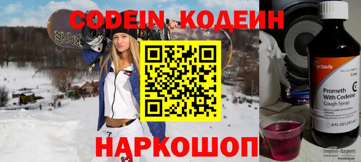 Codein Purple Drank  Вход с VPN  Codein Purple Drank  Советский 