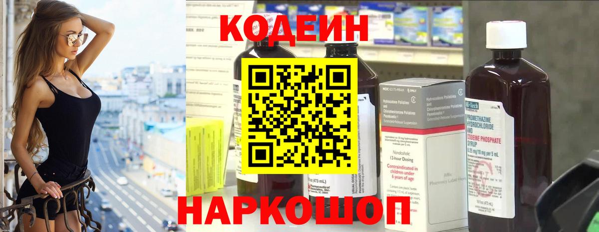 Советский  Кодеиновый сироп Lean Purple Drank  Вход с VPN 