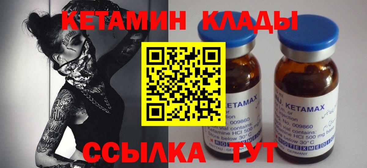 Советский  Кетамин VHQ  Вход с VPN 