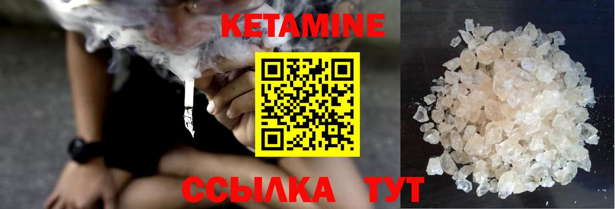 Кетамин VHQ  Вход с VPN  Советский 
