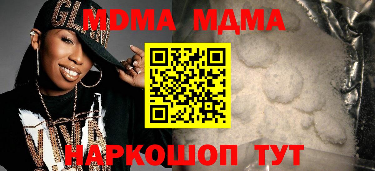 МДМА молли Советский