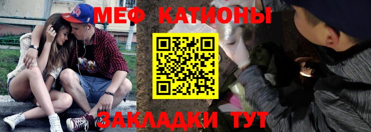 МЯУ-МЯУ кристаллы  МЕФ  Советский  Вход с VPN 