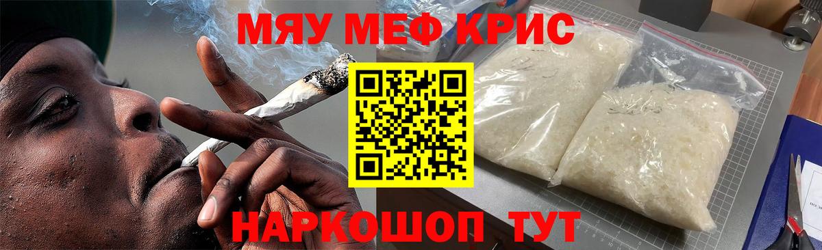 Мефедрон Советский