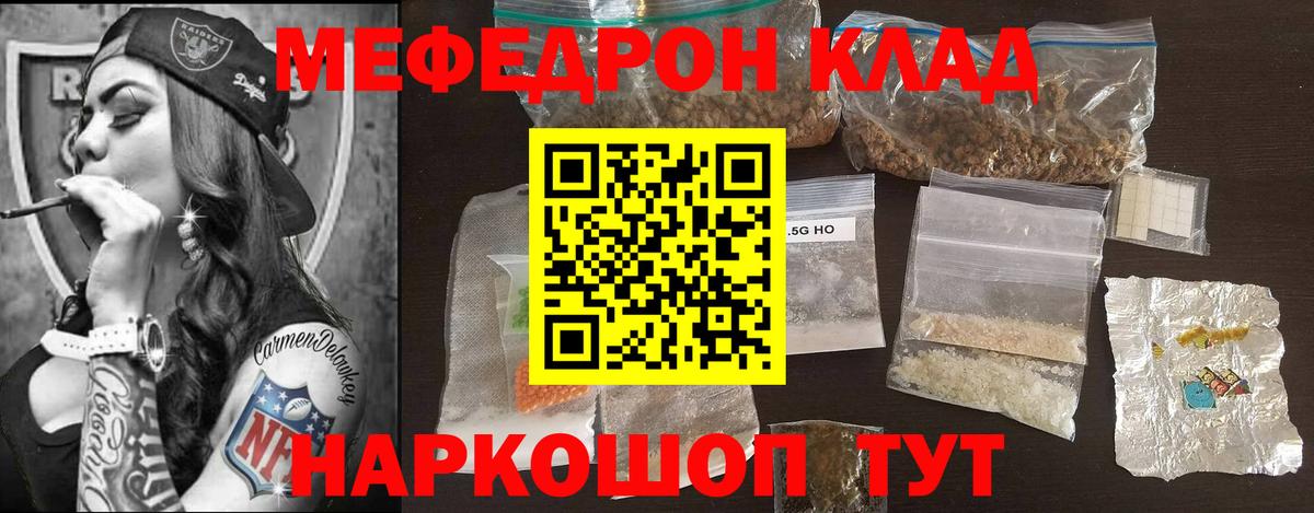 Мефедрон мука Советский