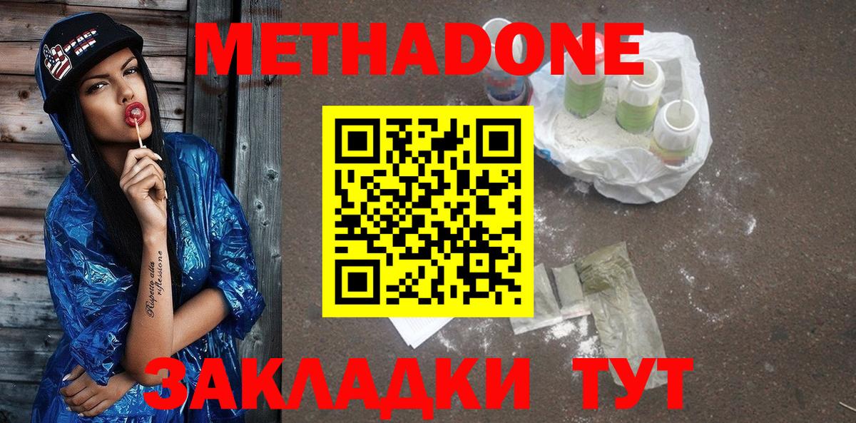 МЕТАДОН мёд Советский