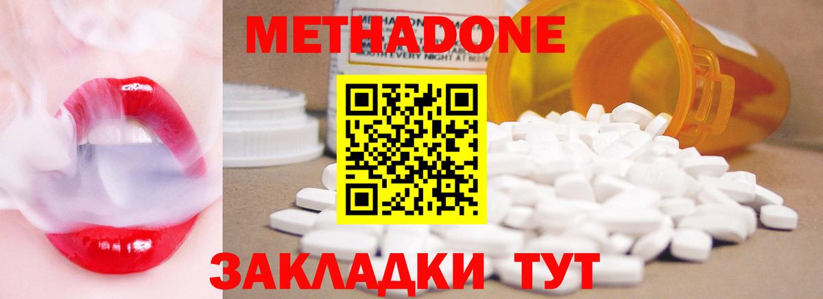 Метадон кристалл  Метадон methadone  hydra зеркало  Советский  Вход с VPN 