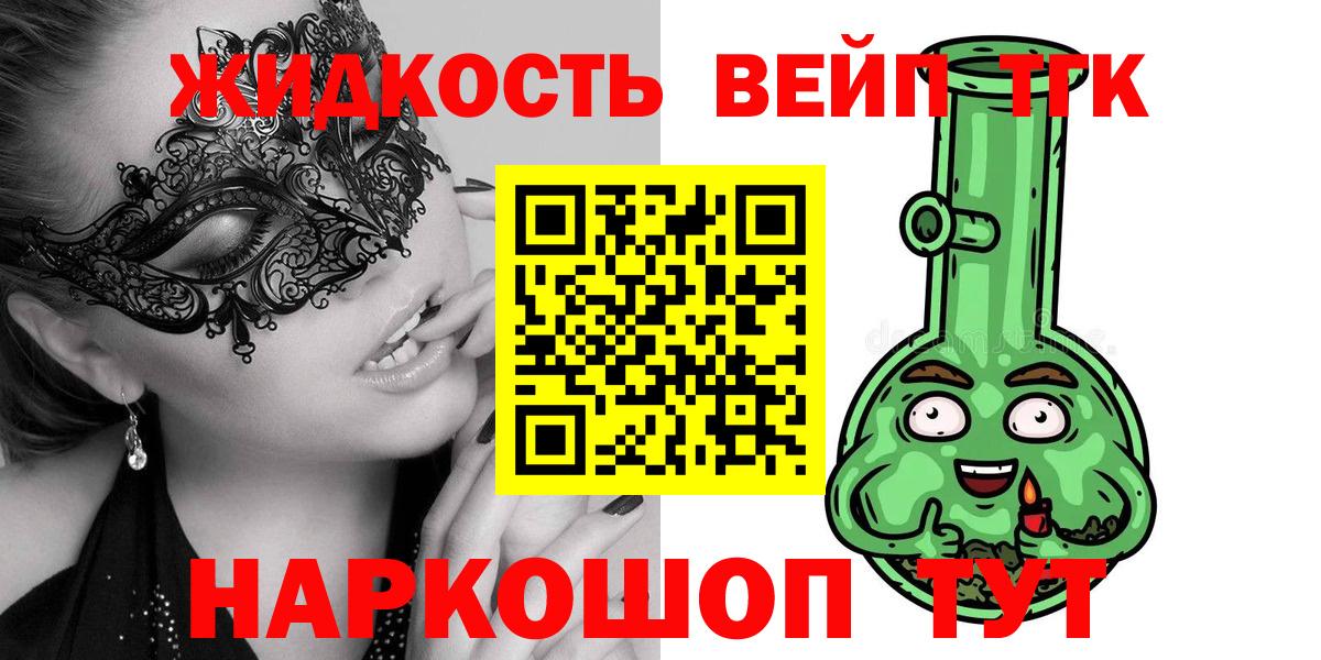 ТГК жижа Советский