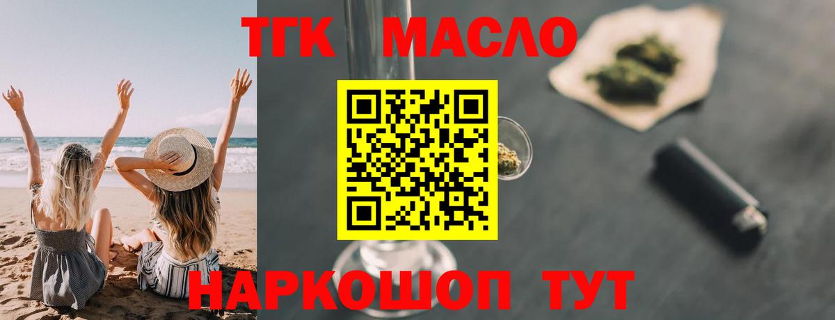 Дистиллят ТГК THC oil Советский